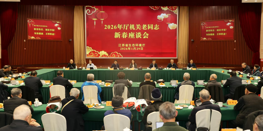 暖桑榆 聚合力 开新篇——省生态环境厅召开2026年厅机关离退休干部新春座谈会