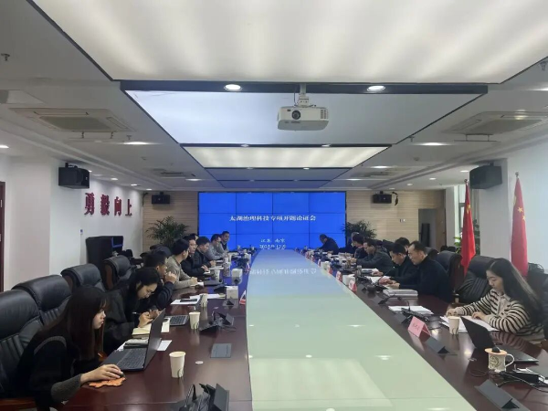 新一轮太湖综合治理科技专项通过开题论证