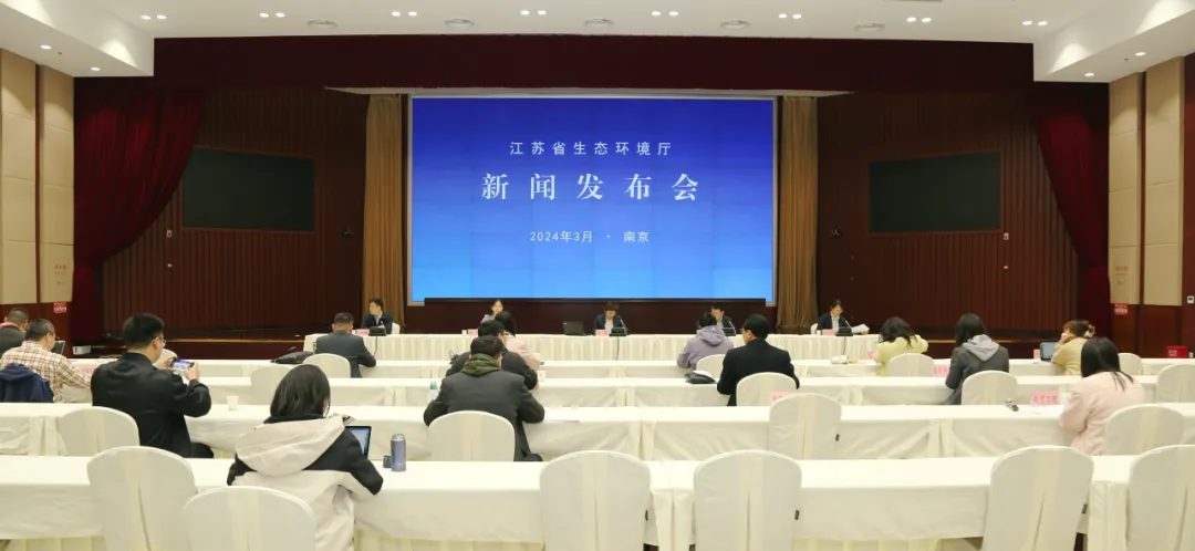 全文实录 | 江苏省生态环境厅召开3月例行新闻发布会
