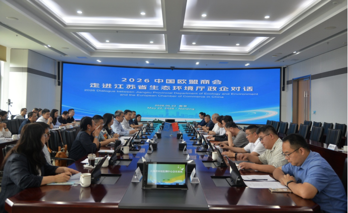 省生态环境厅与中国欧盟商会开展政企对话活动