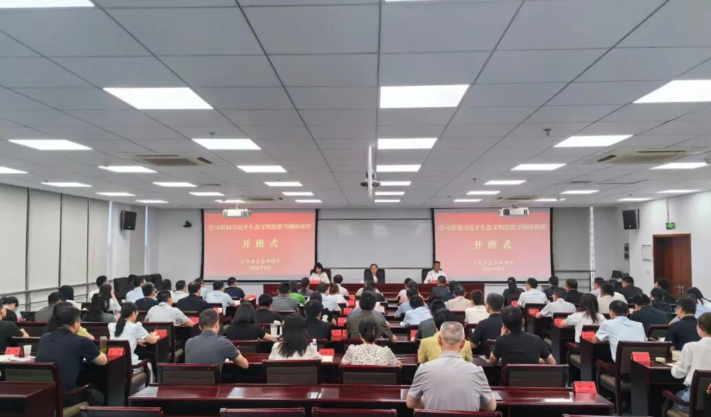 淬炼本领强担当 聚力护航美丽江苏建设——省生态环境厅举办学习贯彻习近平生态文明思想专题研修班