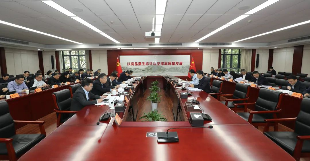 省生态环境厅党组召开第8次扩大会议
