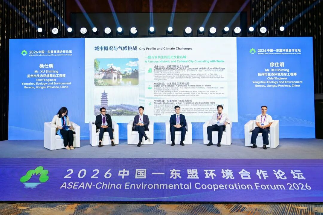 参加2026中国—东盟环境合作论坛 讲好美丽江苏绿色故事