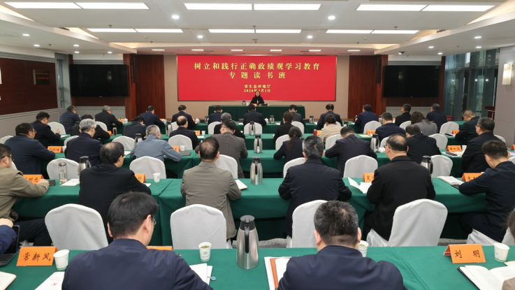 江苏省生态环境厅举办学习贯彻习近平总书记重要讲话精神树立和践行正确政绩观学习教育专题读书班